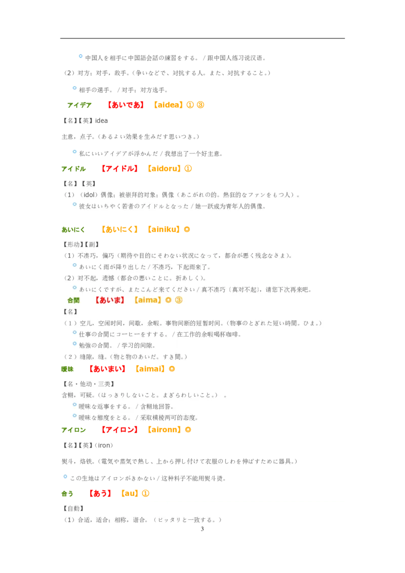 考研日语大纲7000词汇解析_203考研（日语）历年真题资料_203日语-复习资料
