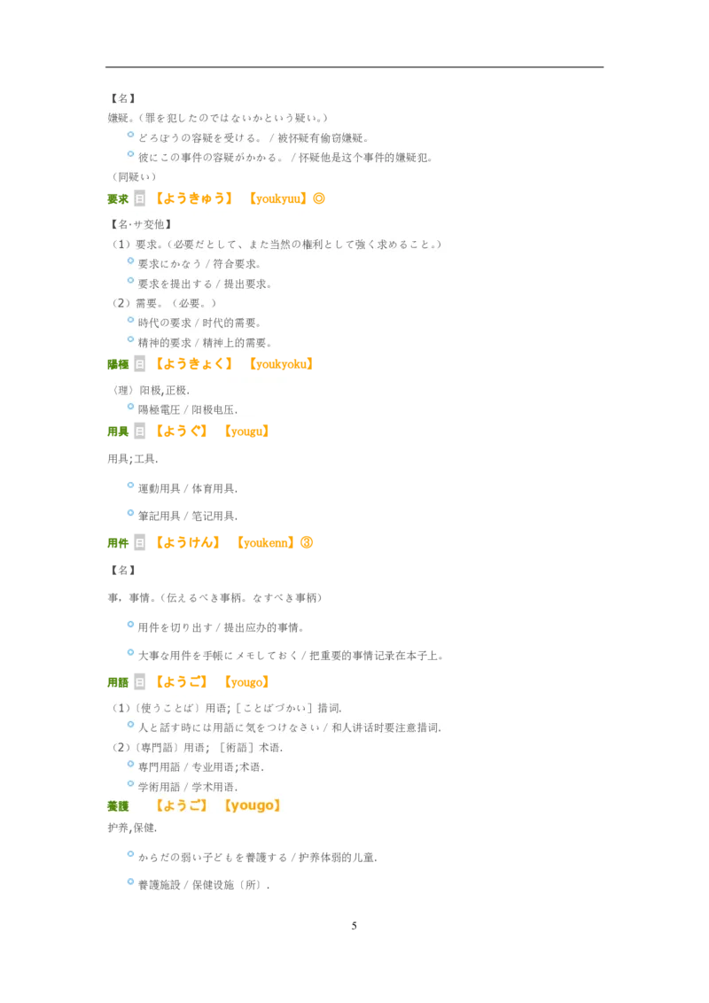考研日语大纲7000词汇解析_203考研（日语）历年真题资料_203日语-复习资料