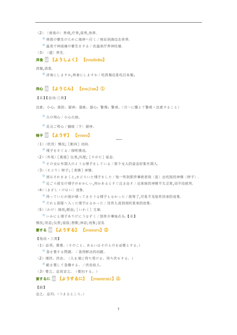 考研日语大纲7000词汇解析_203考研（日语）历年真题资料_203日语-复习资料