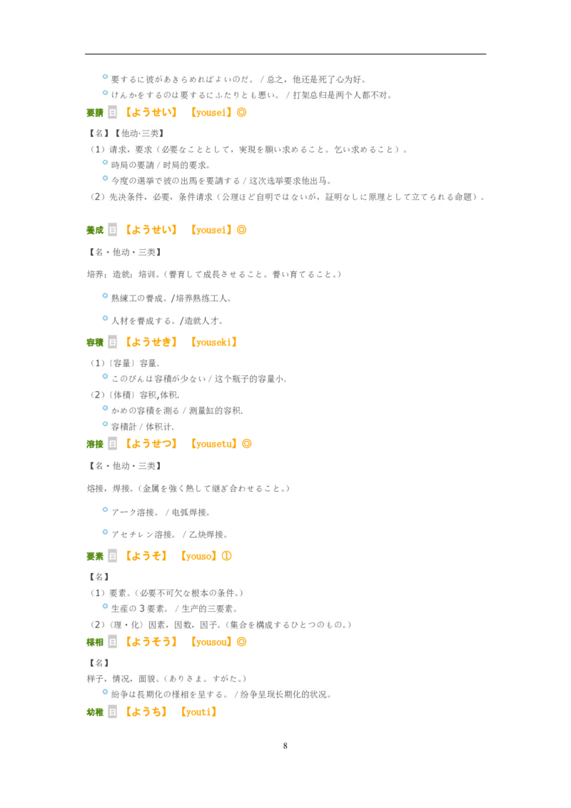 考研日语大纲7000词汇解析_203考研（日语）历年真题资料_203日语-复习资料