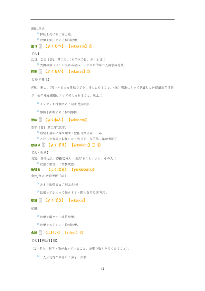 考研日语大纲7000词汇解析_203考研（日语）历年真题资料_203日语-复习资料