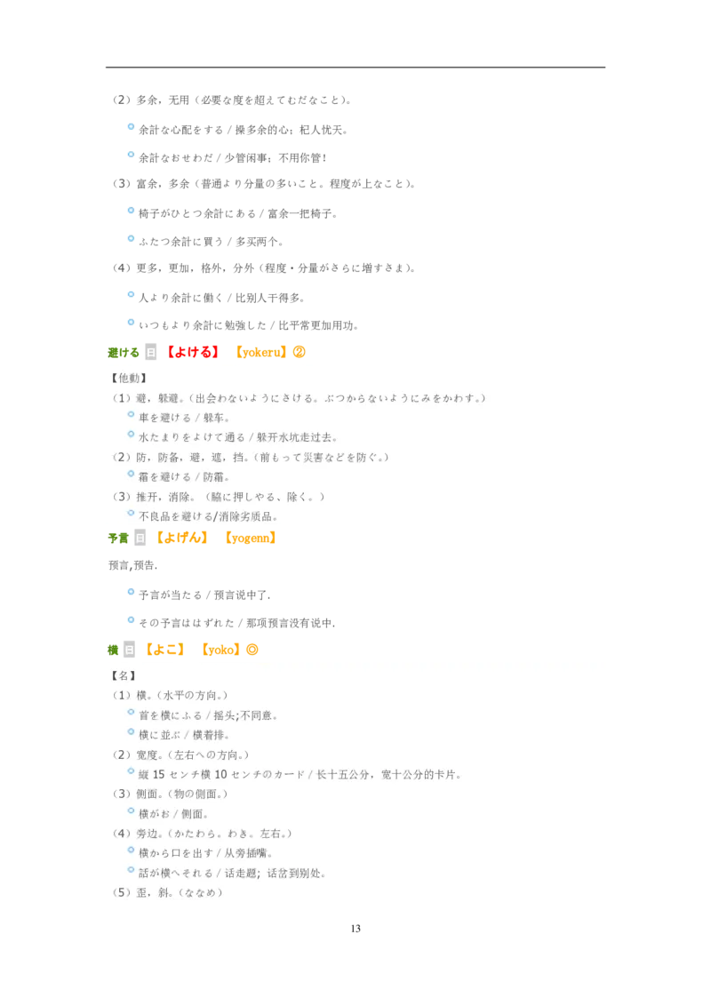 考研日语大纲7000词汇解析_203考研（日语）历年真题资料_203日语-复习资料