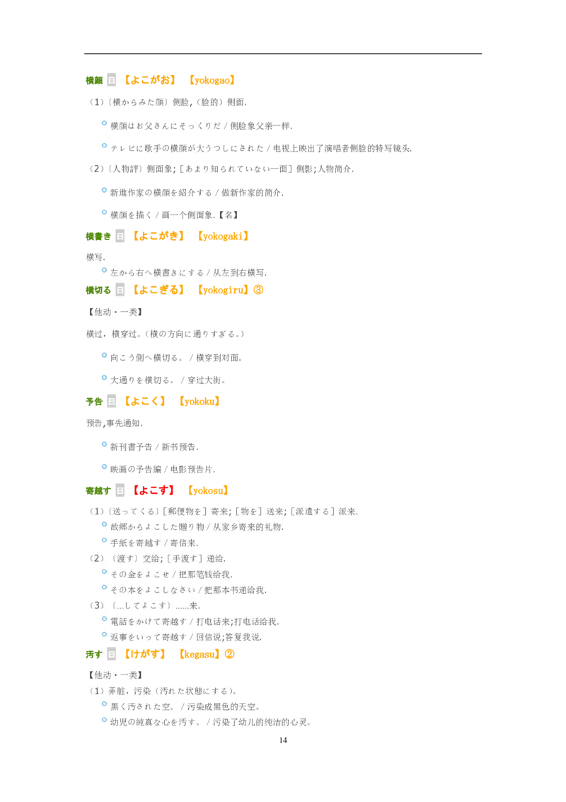 考研日语大纲7000词汇解析_203考研（日语）历年真题资料_203日语-复习资料