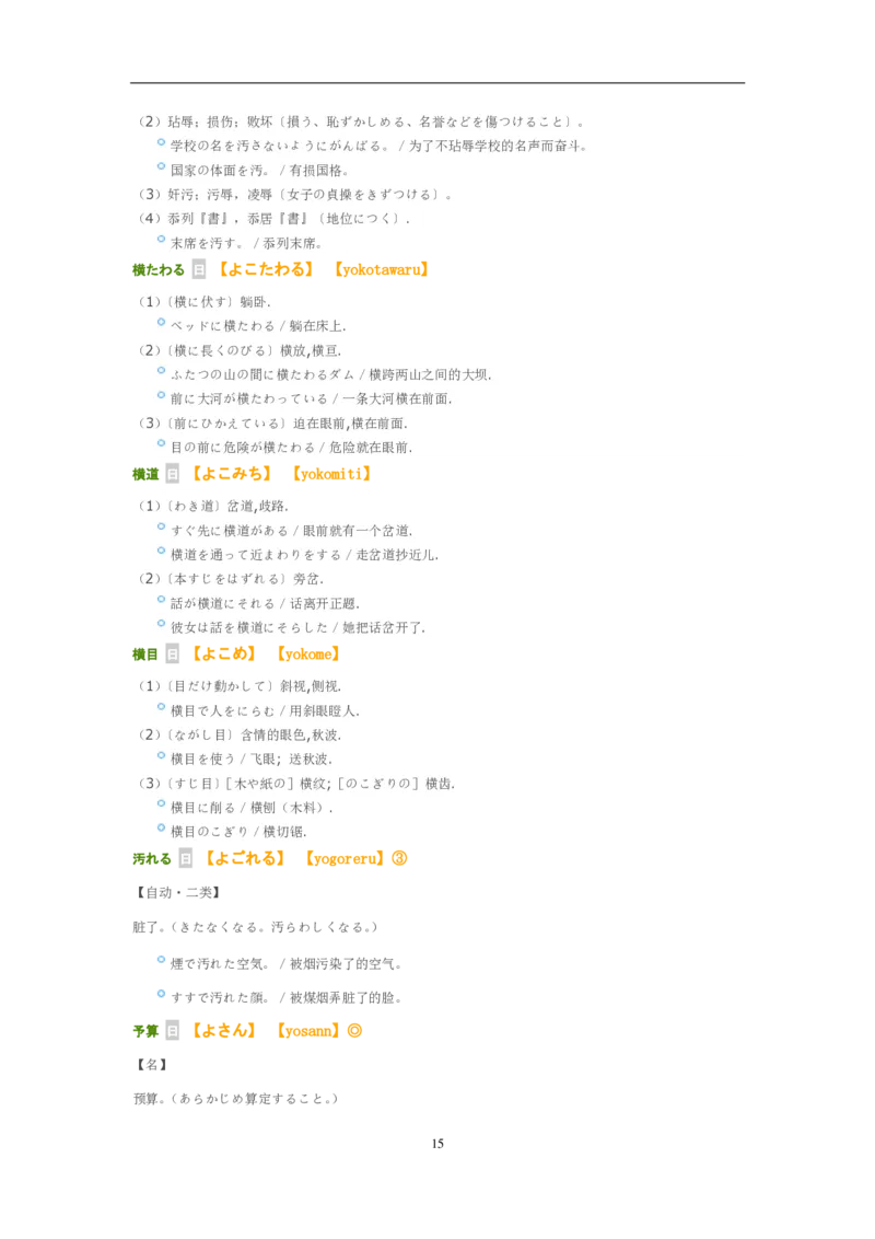 考研日语大纲7000词汇解析_203考研（日语）历年真题资料_203日语-复习资料