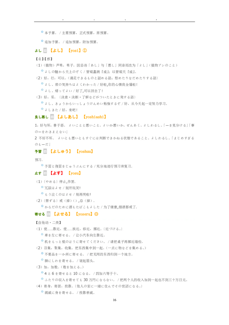 考研日语大纲7000词汇解析_203考研（日语）历年真题资料_203日语-复习资料