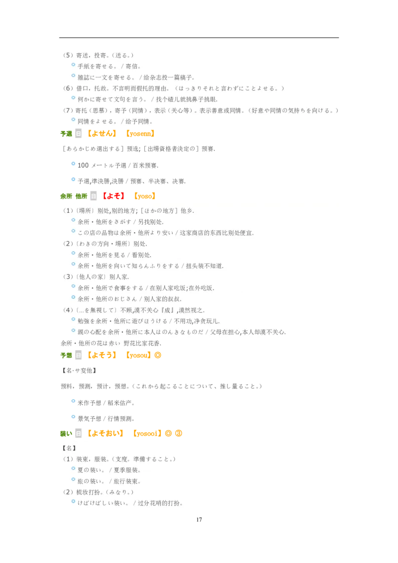 考研日语大纲7000词汇解析_203考研（日语）历年真题资料_203日语-复习资料