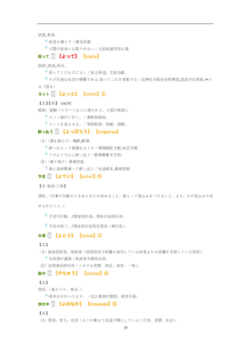 考研日语大纲7000词汇解析_203考研（日语）历年真题资料_203日语-复习资料