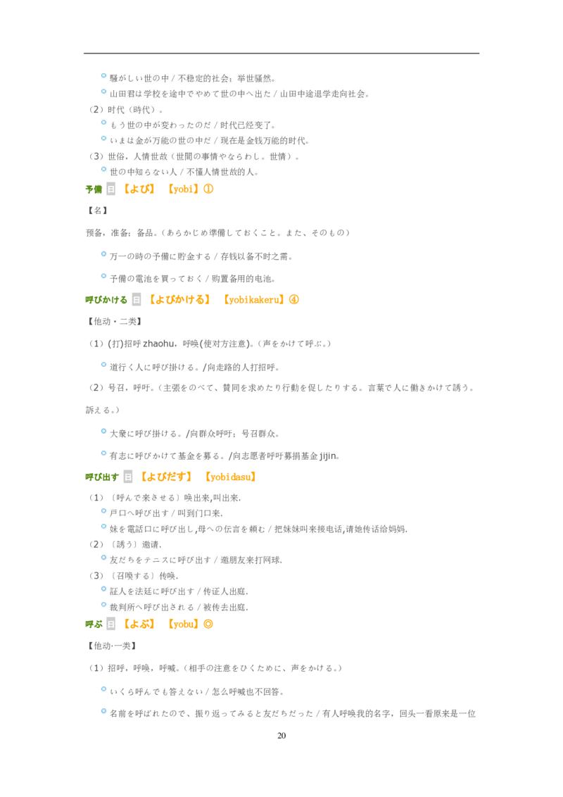 考研日语大纲7000词汇解析_203考研（日语）历年真题资料_203日语-复习资料