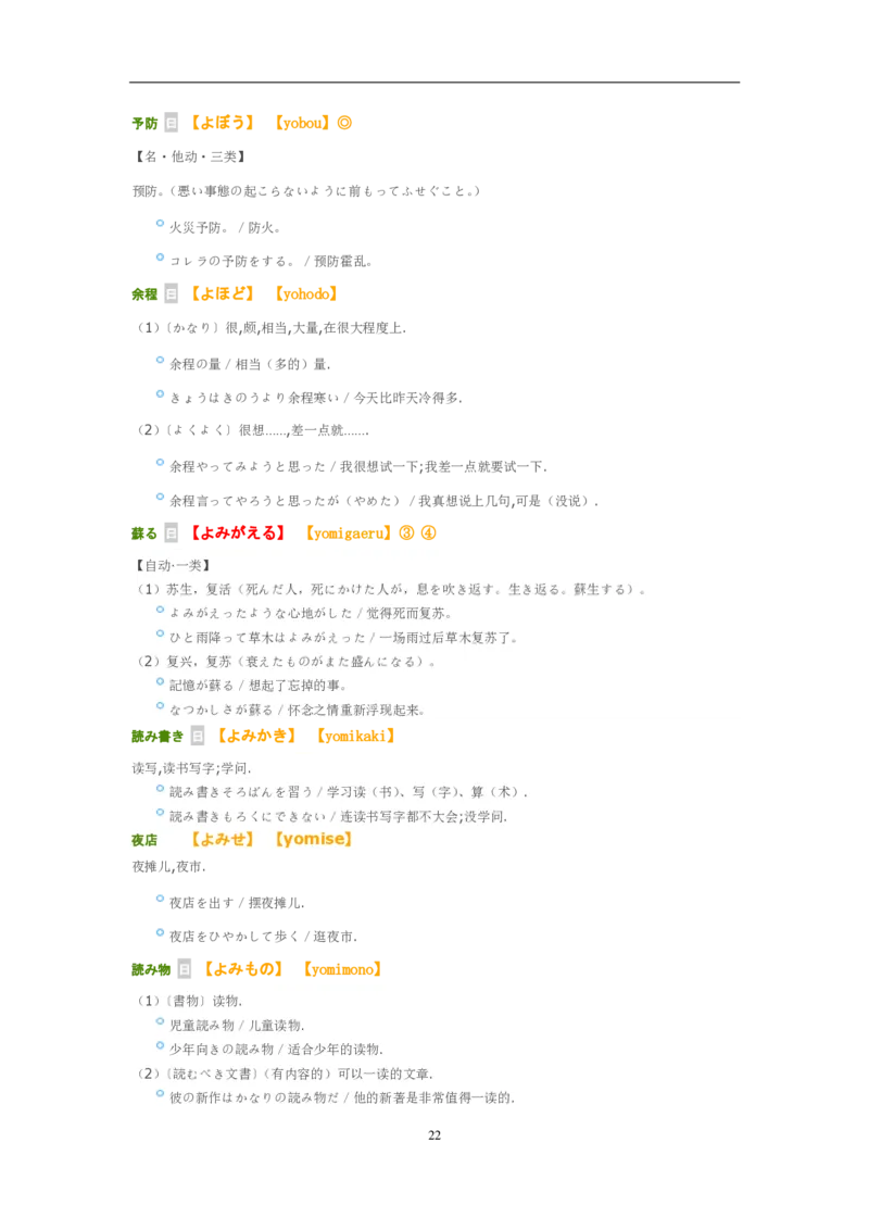 考研日语大纲7000词汇解析_203考研（日语）历年真题资料_203日语-复习资料