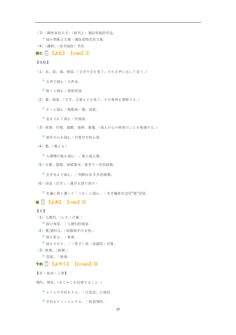 考研日语大纲7000词汇解析_203考研（日语）历年真题资料_203日语-复习资料