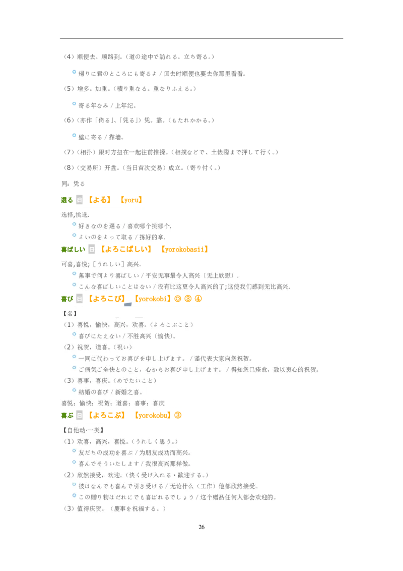 考研日语大纲7000词汇解析_203考研（日语）历年真题资料_203日语-复习资料