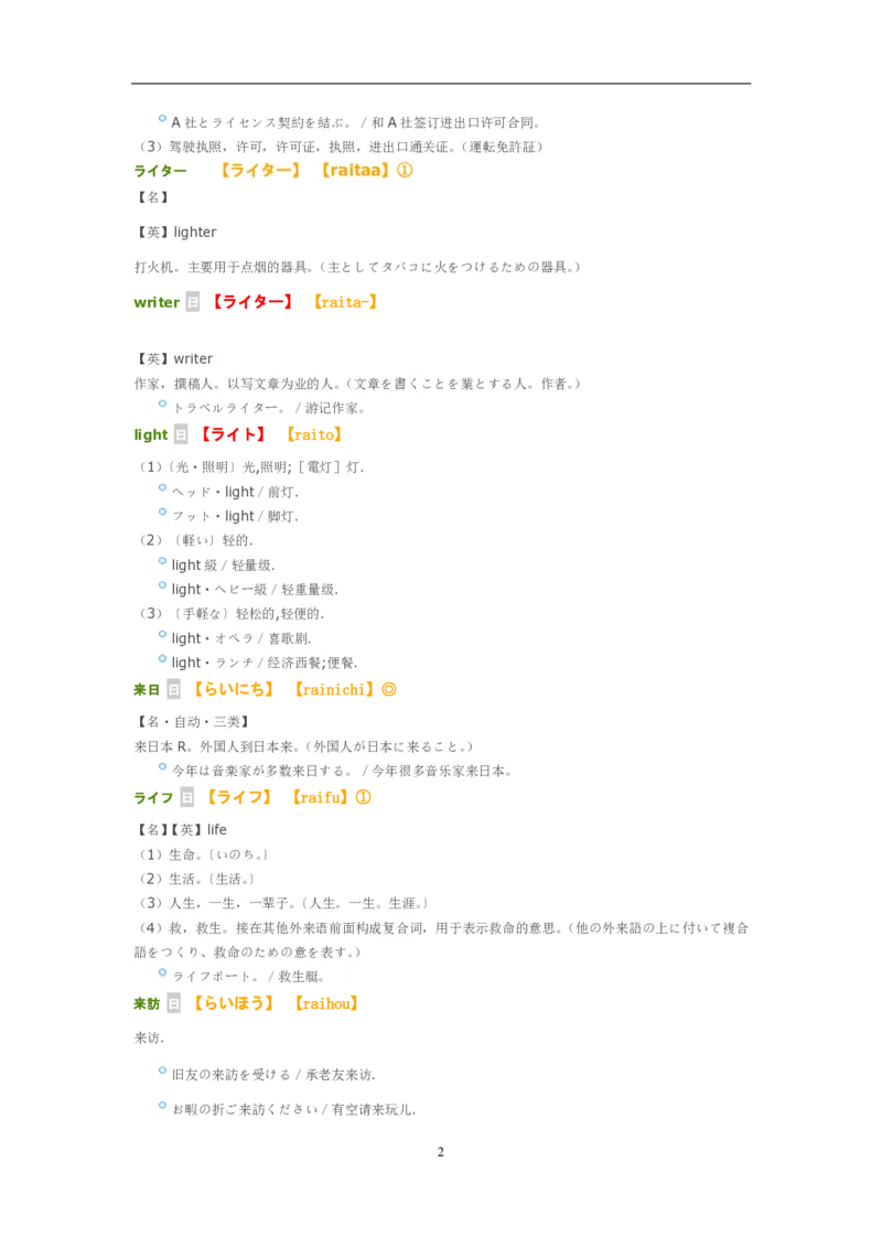 考研日语大纲7000词汇解析_203考研（日语）历年真题资料_203日语-复习资料