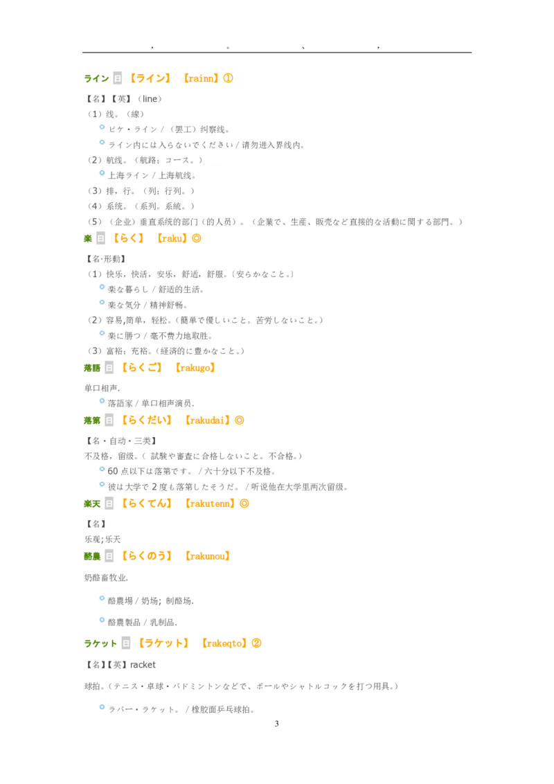 考研日语大纲7000词汇解析_203考研（日语）历年真题资料_203日语-复习资料