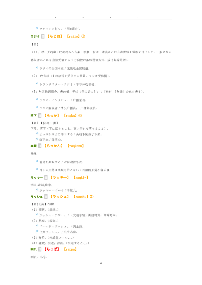 考研日语大纲7000词汇解析_203考研（日语）历年真题资料_203日语-复习资料