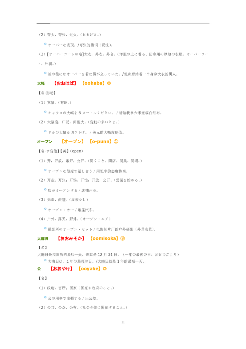 考研日语大纲7000词汇解析_203考研（日语）历年真题资料_203日语-复习资料