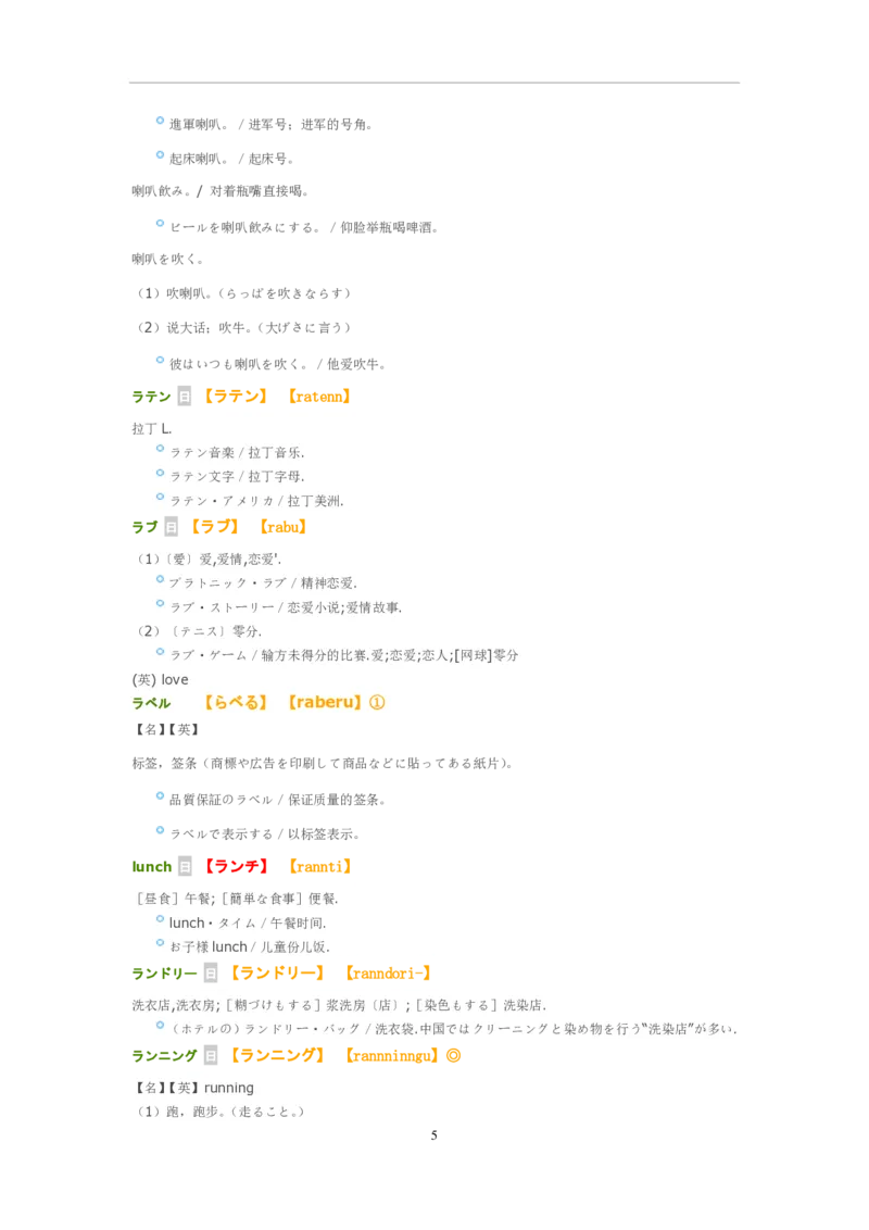 考研日语大纲7000词汇解析_203考研（日语）历年真题资料_203日语-复习资料