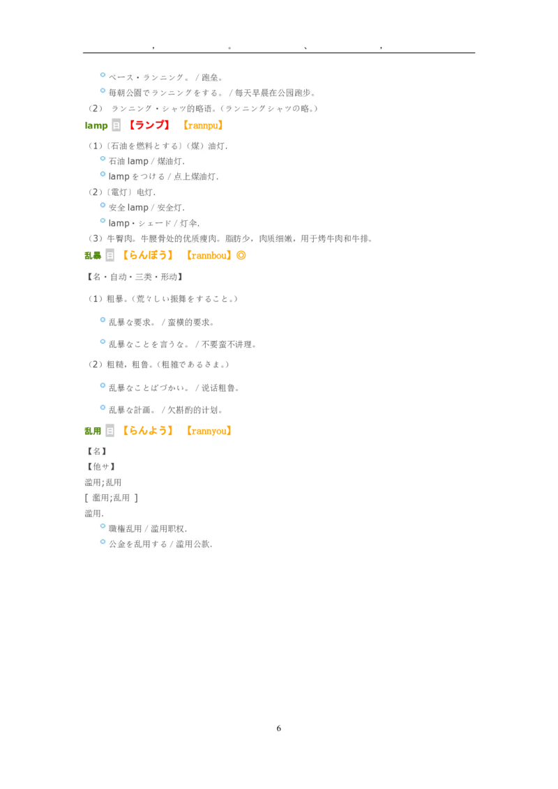 考研日语大纲7000词汇解析_203考研（日语）历年真题资料_203日语-复习资料