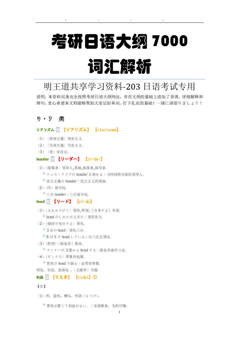 考研日语大纲7000词汇解析_203考研（日语）历年真题资料_203日语-复习资料