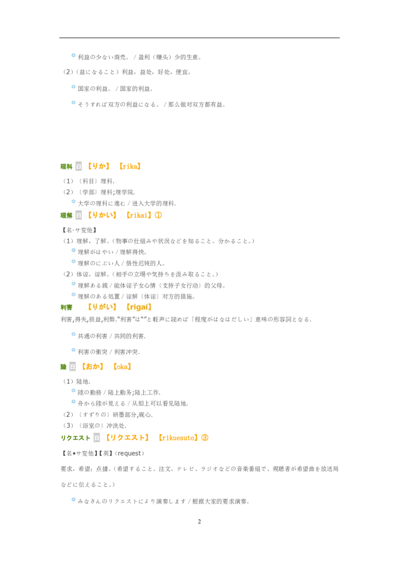 考研日语大纲7000词汇解析_203考研（日语）历年真题资料_203日语-复习资料