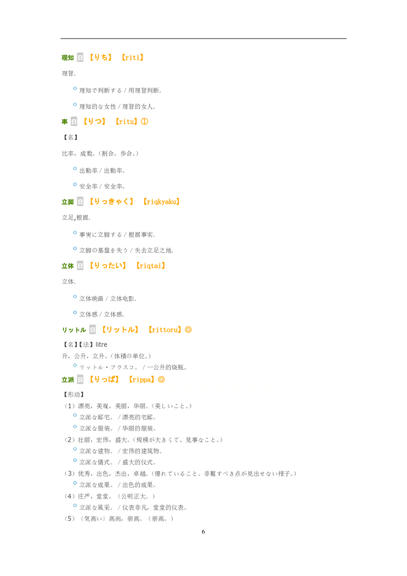 考研日语大纲7000词汇解析_203考研（日语）历年真题资料_203日语-复习资料
