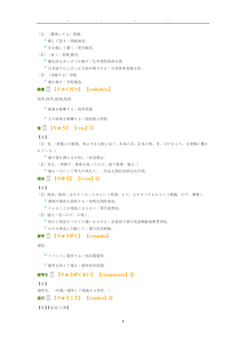 考研日语大纲7000词汇解析_203考研（日语）历年真题资料_203日语-复习资料