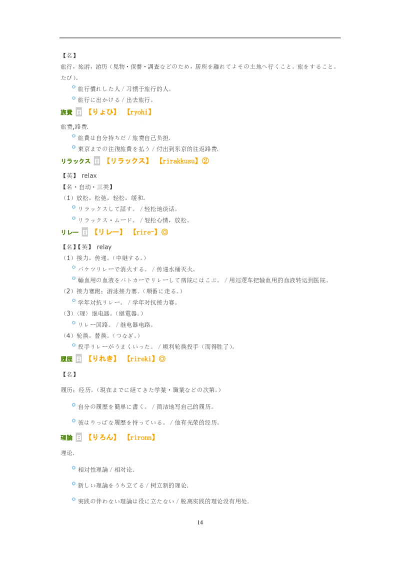 考研日语大纲7000词汇解析_203考研（日语）历年真题资料_203日语-复习资料