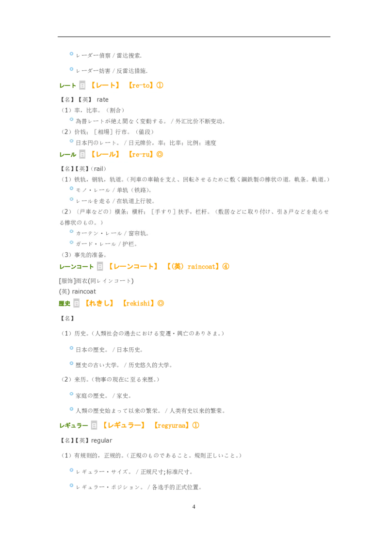 考研日语大纲7000词汇解析_203考研（日语）历年真题资料_203日语-复习资料