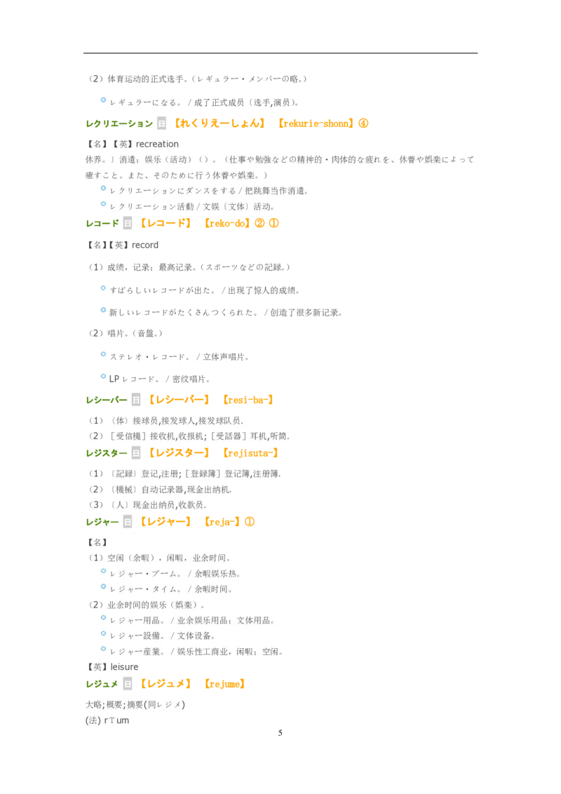 考研日语大纲7000词汇解析_203考研（日语）历年真题资料_203日语-复习资料