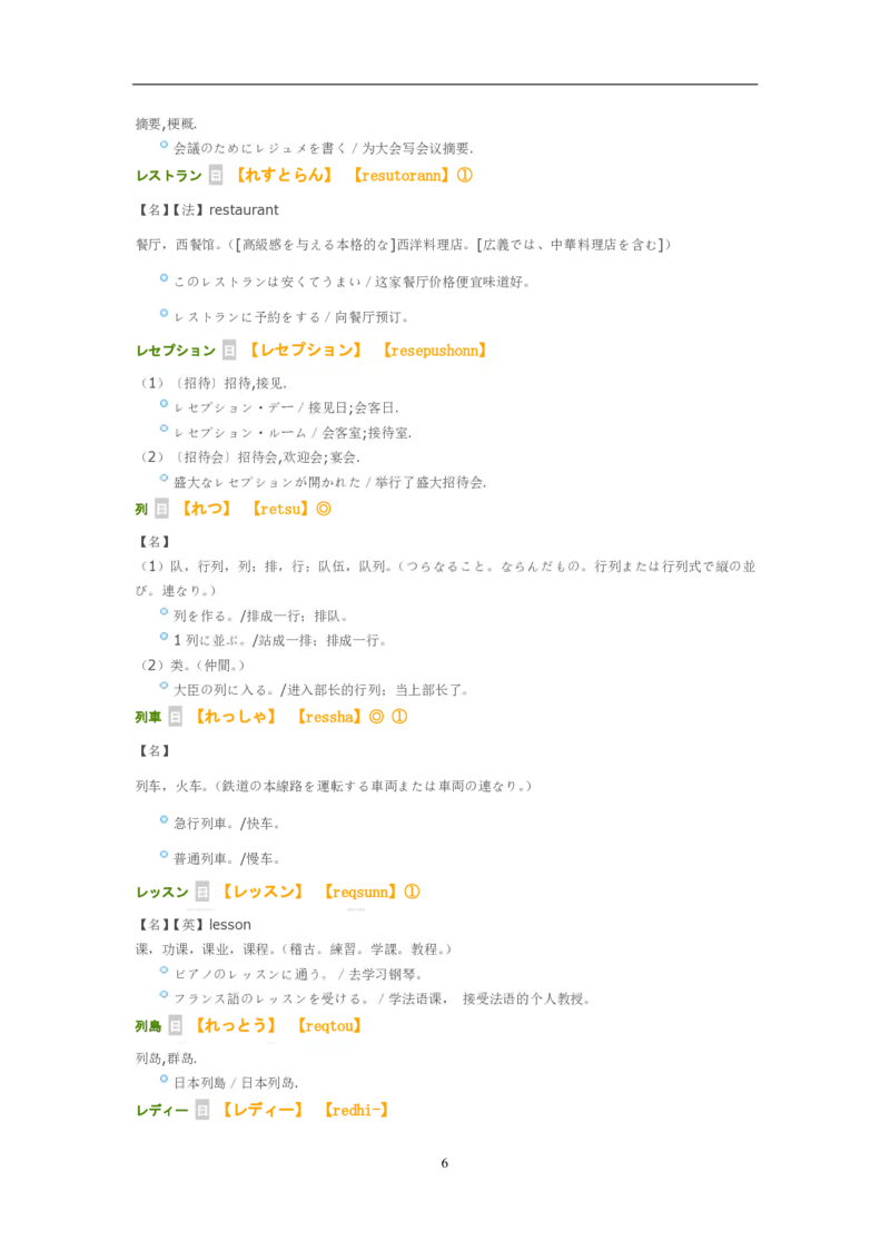 考研日语大纲7000词汇解析_203考研（日语）历年真题资料_203日语-复习资料