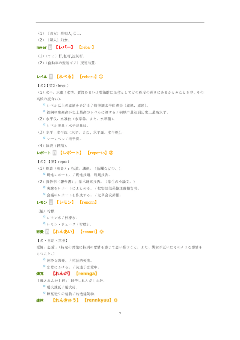考研日语大纲7000词汇解析_203考研（日语）历年真题资料_203日语-复习资料