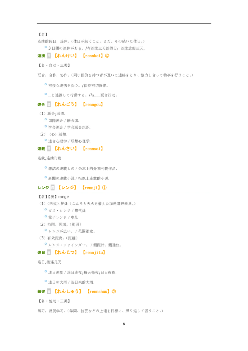 考研日语大纲7000词汇解析_203考研（日语）历年真题资料_203日语-复习资料