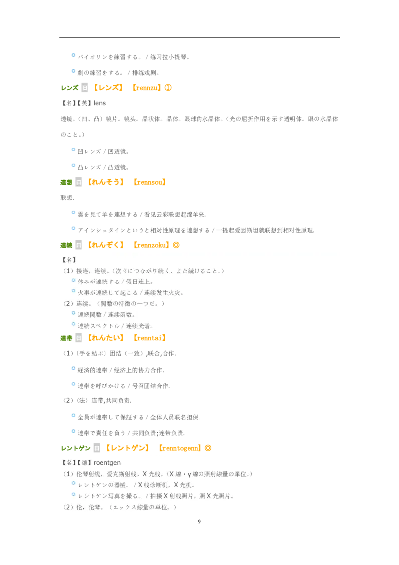 考研日语大纲7000词汇解析_203考研（日语）历年真题资料_203日语-复习资料