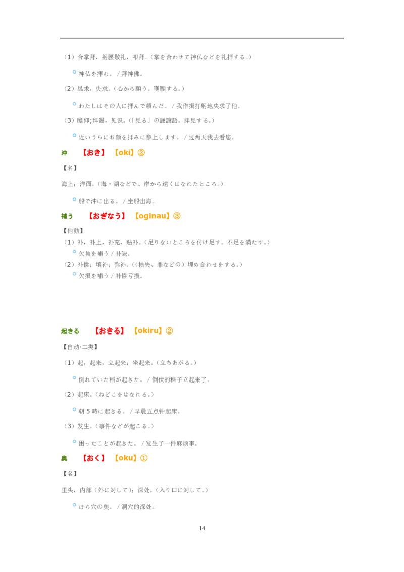 考研日语大纲7000词汇解析_203考研（日语）历年真题资料_203日语-复习资料