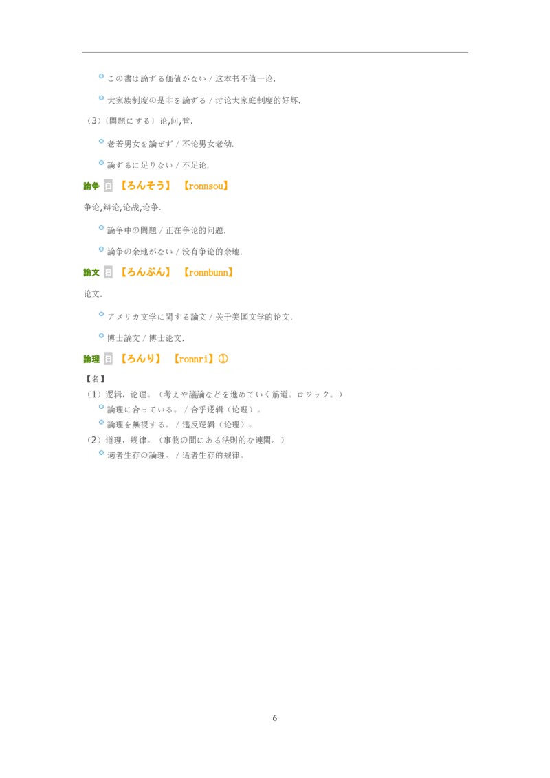 考研日语大纲7000词汇解析_203考研（日语）历年真题资料_203日语-复习资料