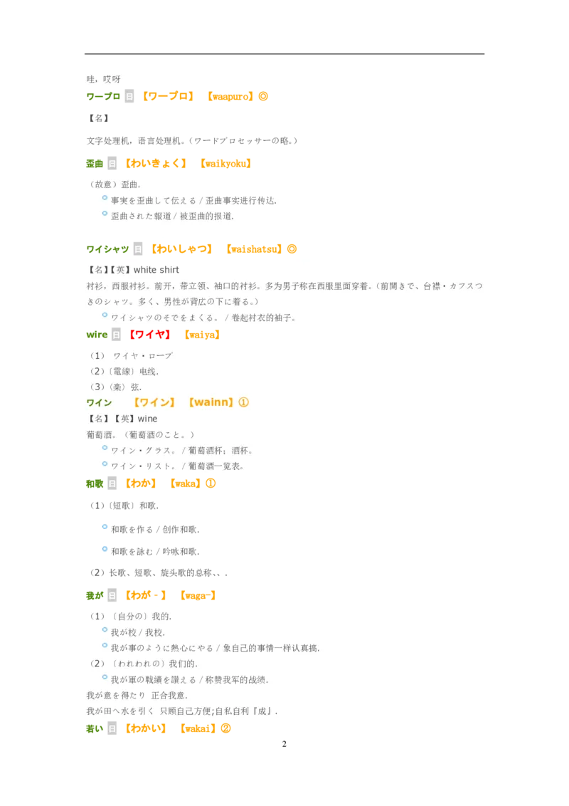 考研日语大纲7000词汇解析_203考研（日语）历年真题资料_203日语-复习资料