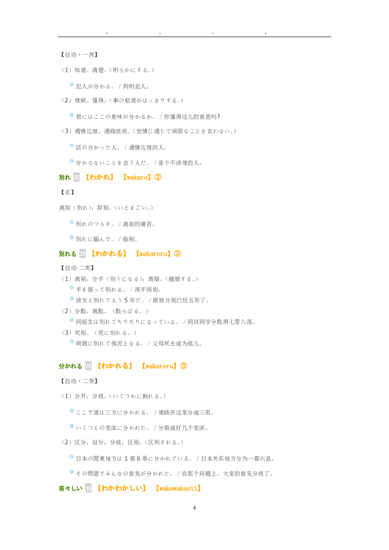 考研日语大纲7000词汇解析_203考研（日语）历年真题资料_203日语-复习资料
