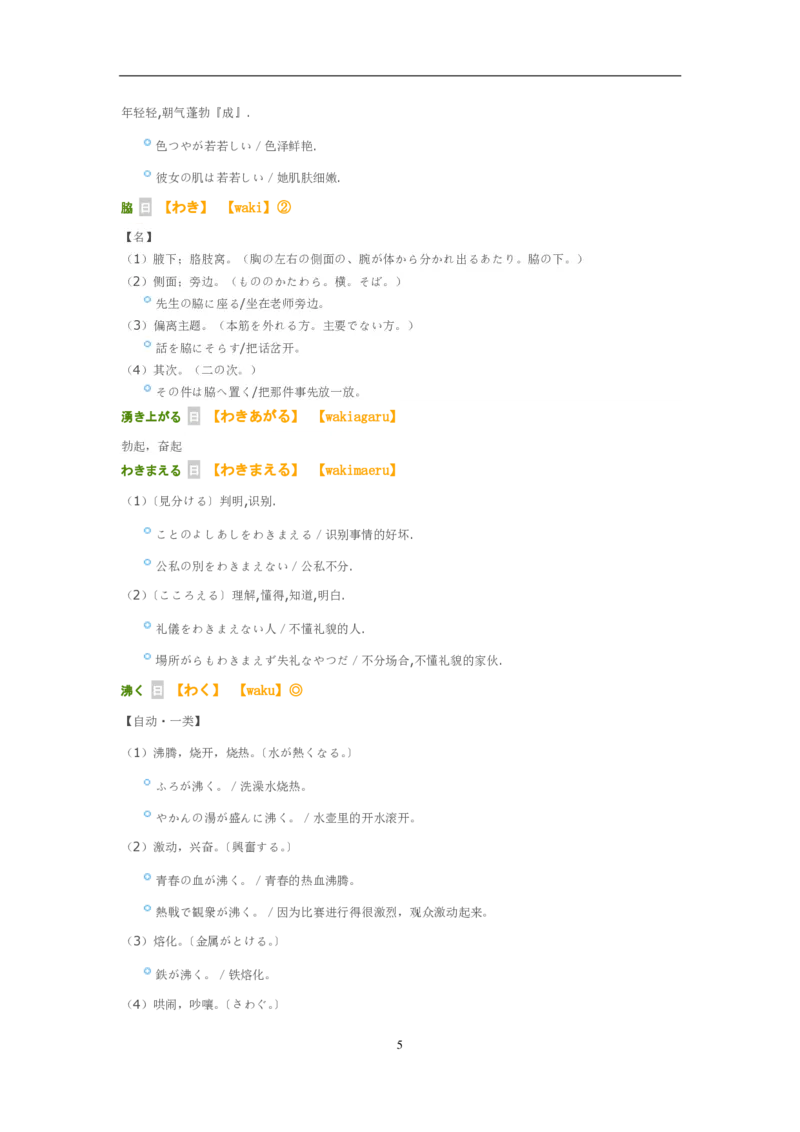 考研日语大纲7000词汇解析_203考研（日语）历年真题资料_203日语-复习资料