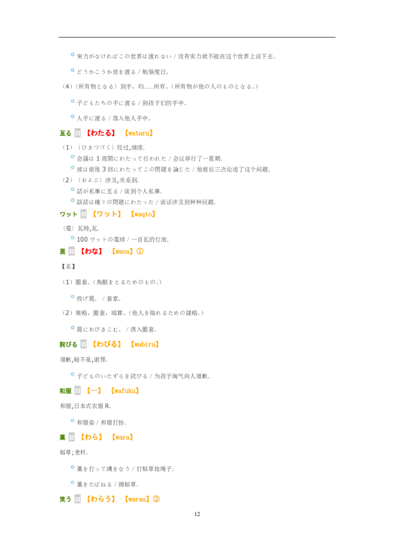 考研日语大纲7000词汇解析_203考研（日语）历年真题资料_203日语-复习资料