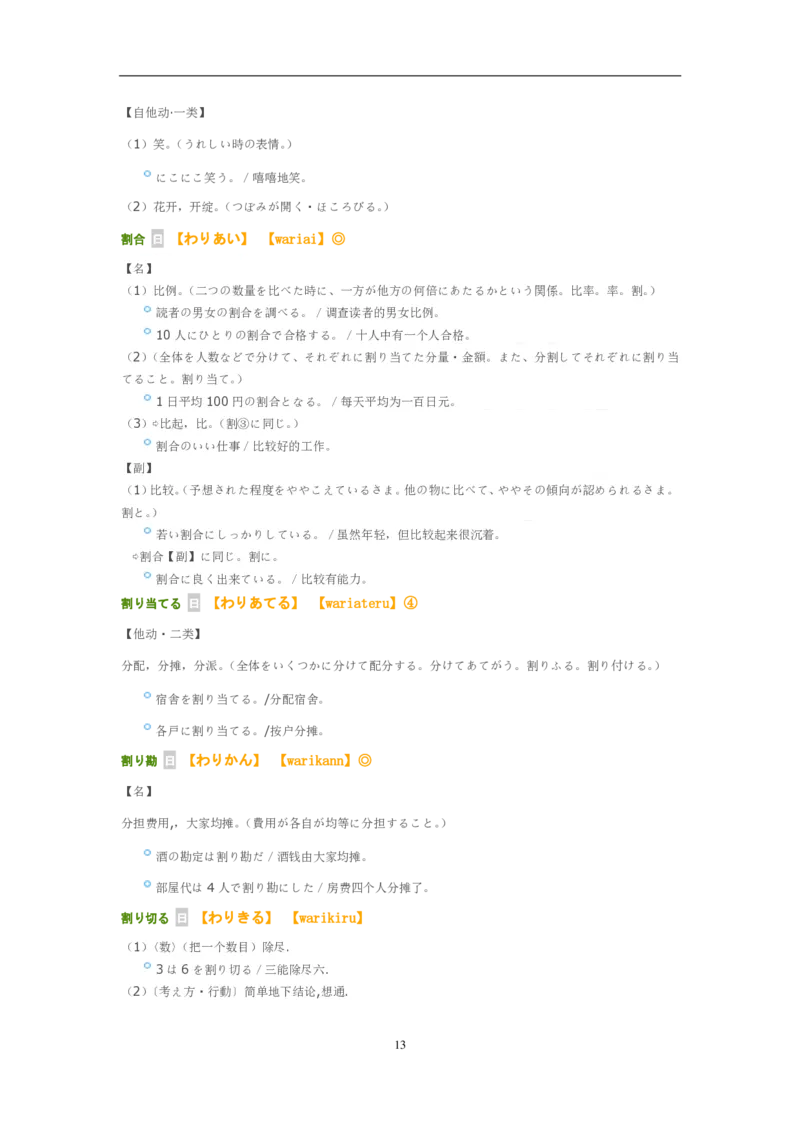 考研日语大纲7000词汇解析_203考研（日语）历年真题资料_203日语-复习资料