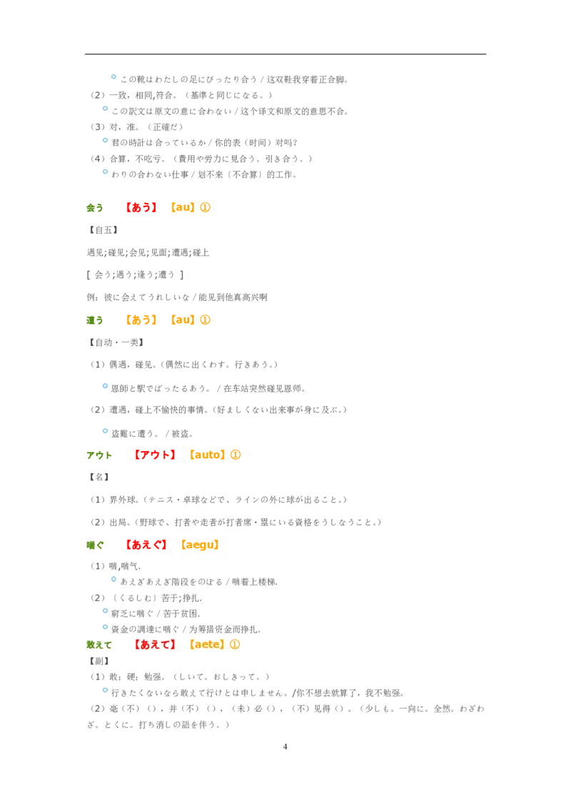 考研日语大纲7000词汇解析_203考研（日语）历年真题资料_203日语-复习资料