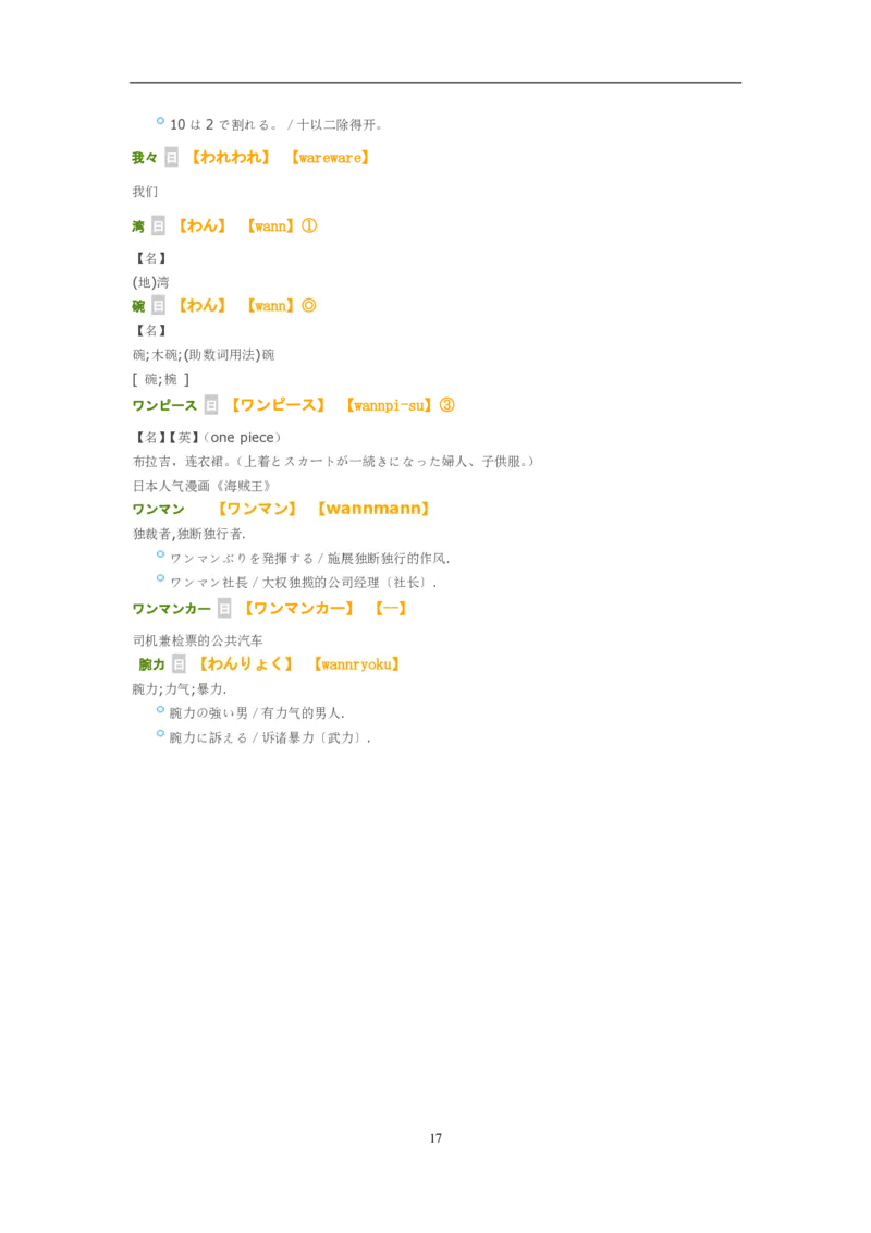 考研日语大纲7000词汇解析_203考研（日语）历年真题资料_203日语-复习资料