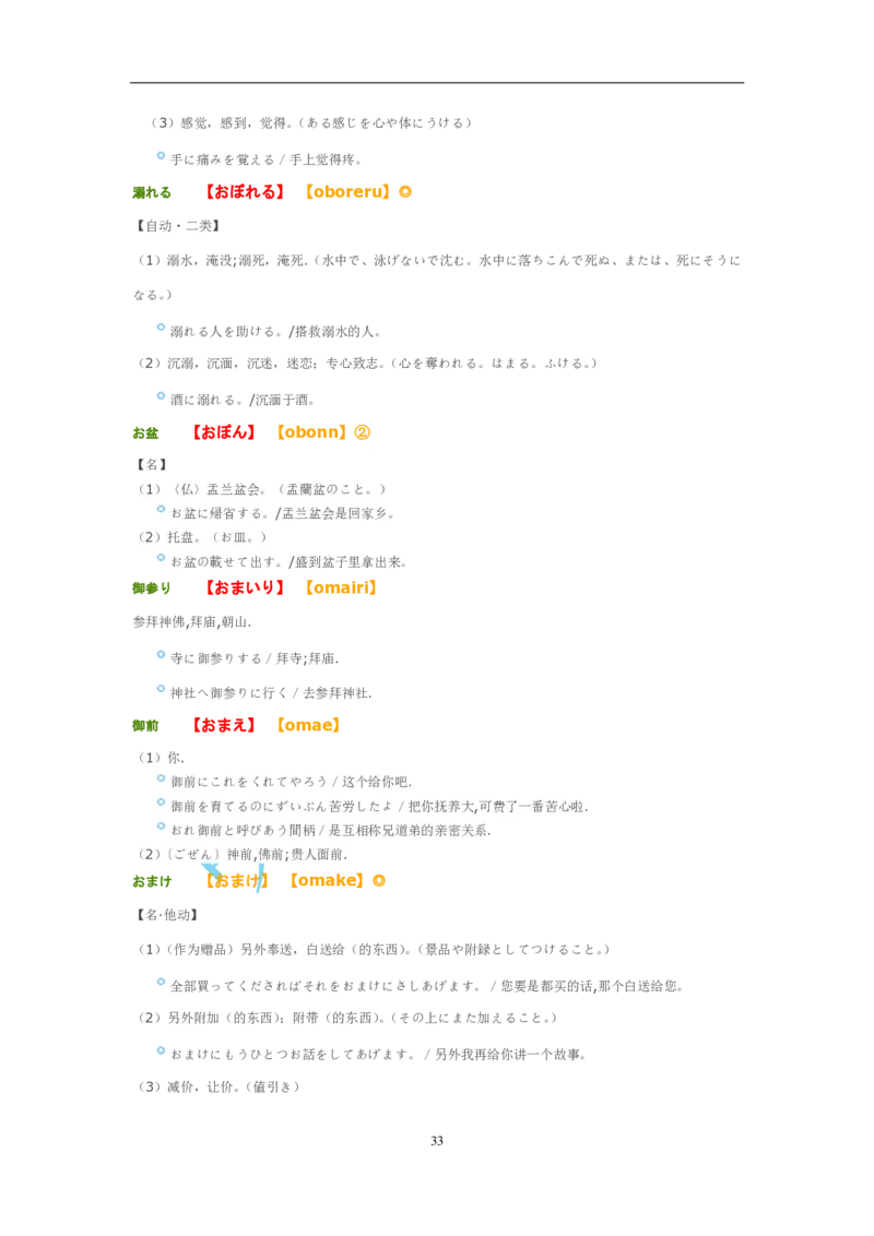 考研日语大纲7000词汇解析_203考研（日语）历年真题资料_203日语-复习资料