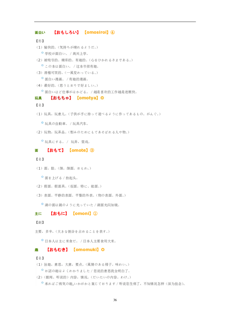 考研日语大纲7000词汇解析_203考研（日语）历年真题资料_203日语-复习资料