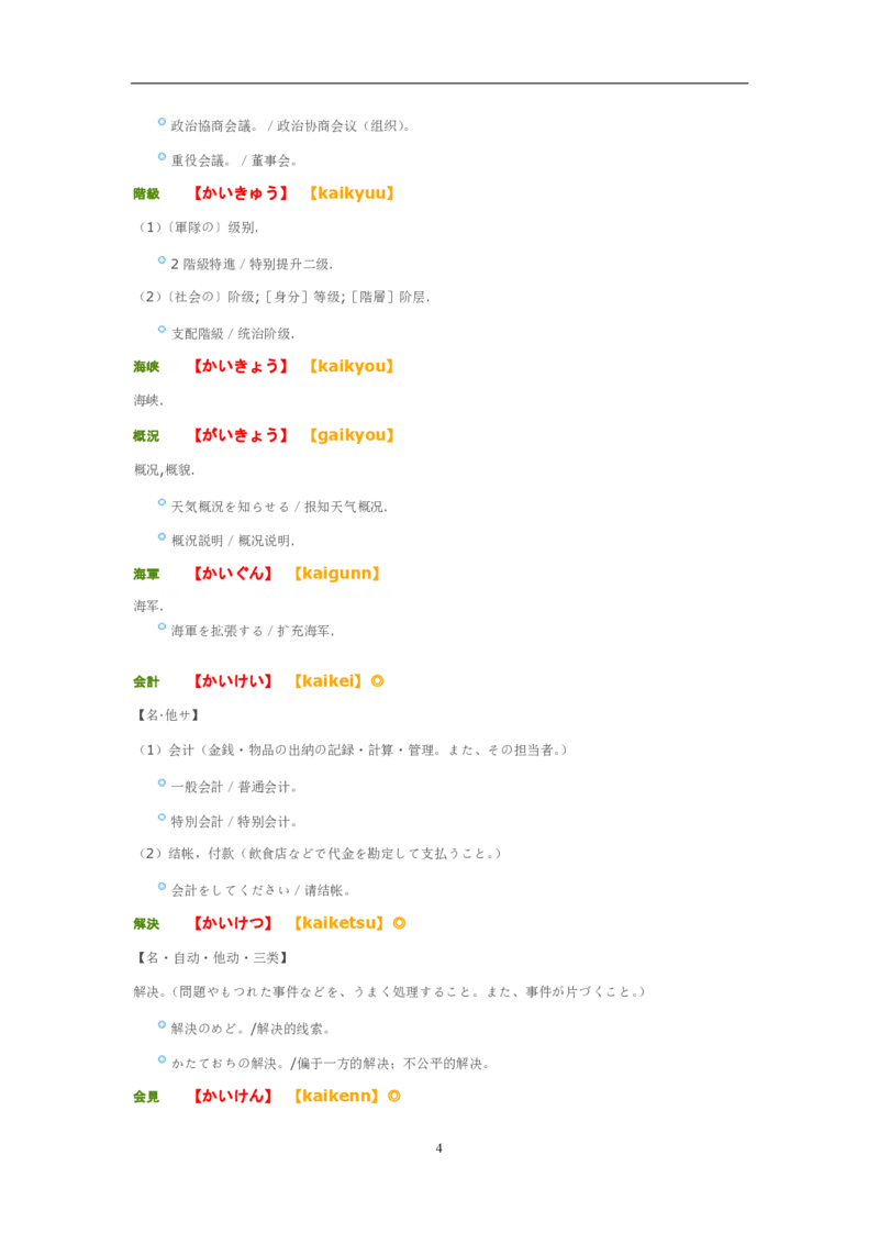考研日语大纲7000词汇解析_203考研（日语）历年真题资料_203日语-复习资料