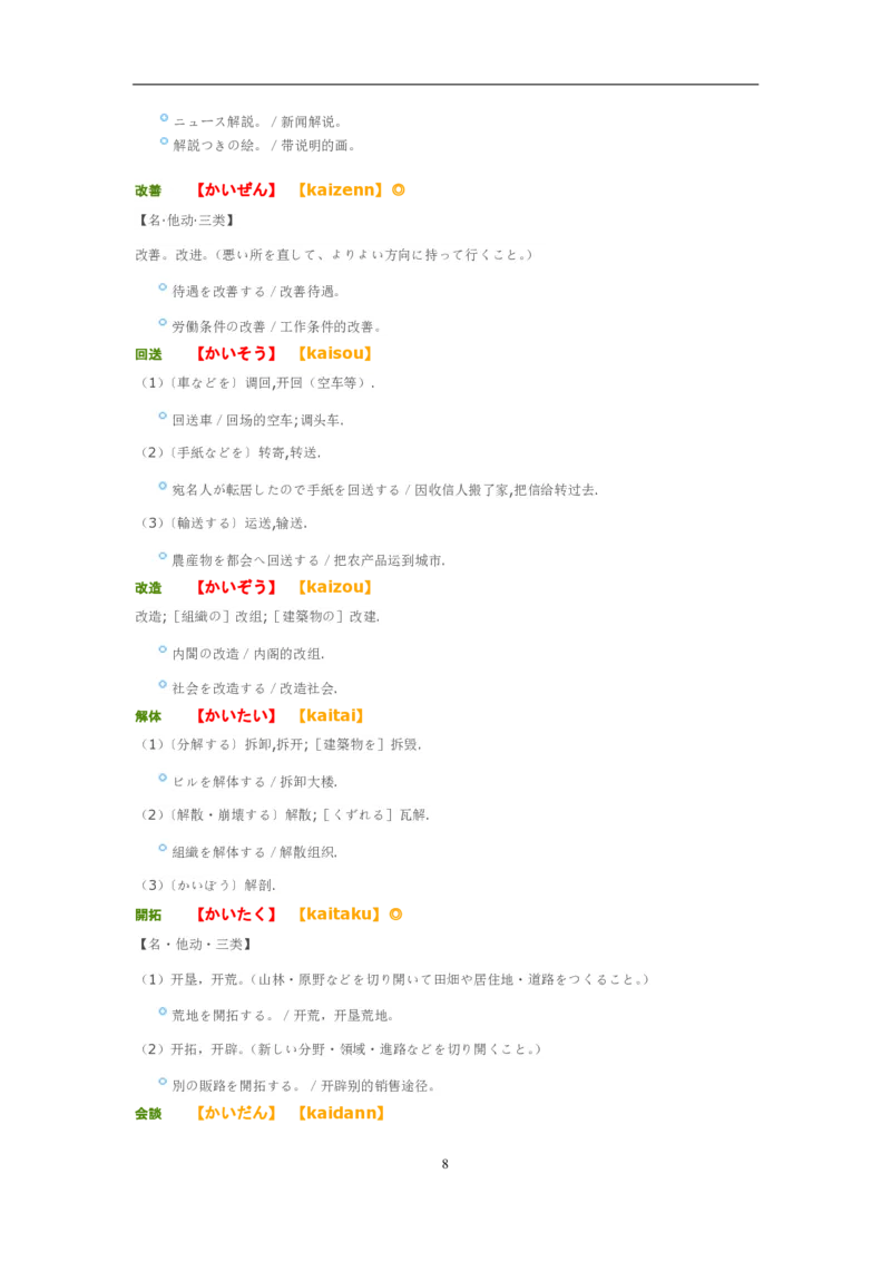 考研日语大纲7000词汇解析_203考研（日语）历年真题资料_203日语-复习资料