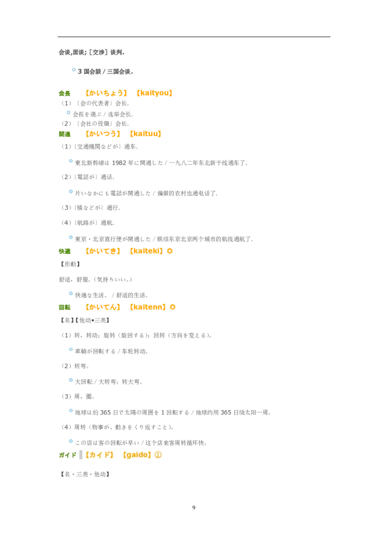 考研日语大纲7000词汇解析_203考研（日语）历年真题资料_203日语-复习资料