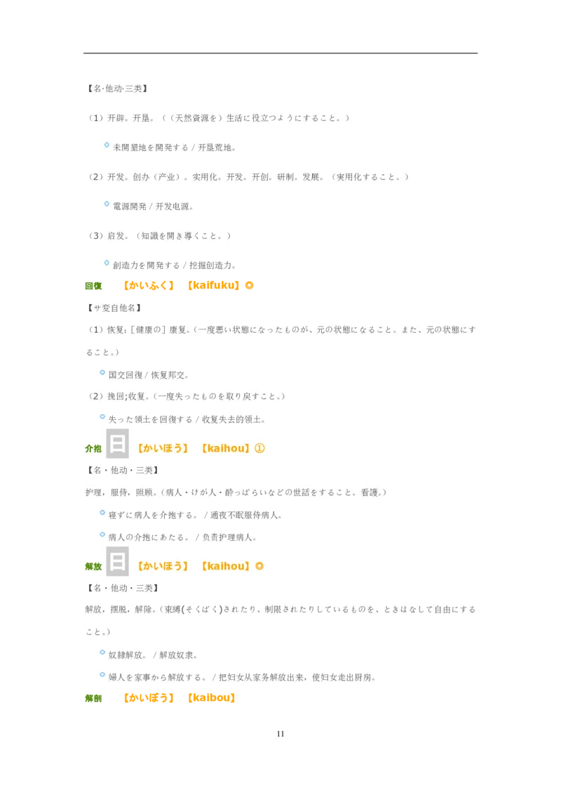 考研日语大纲7000词汇解析_203考研（日语）历年真题资料_203日语-复习资料