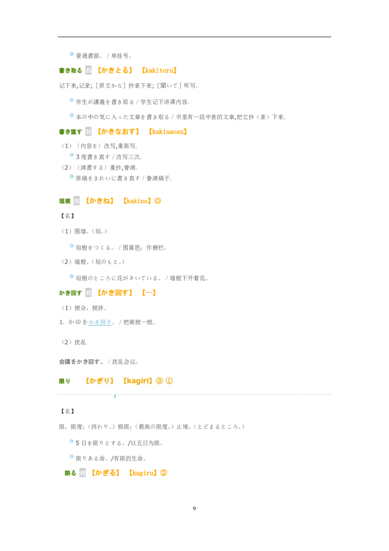 考研日语大纲7000词汇解析_203考研（日语）历年真题资料_203日语-复习资料