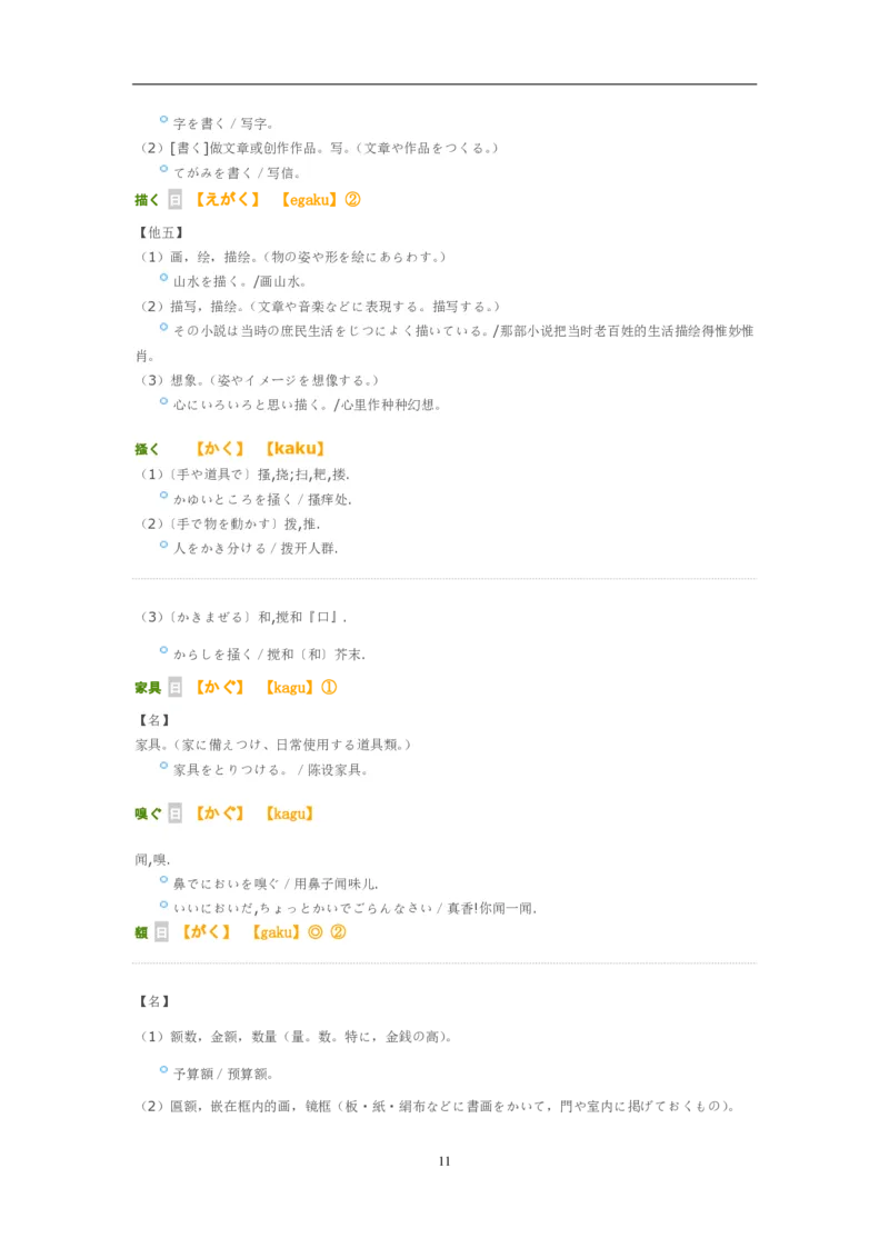 考研日语大纲7000词汇解析_203考研（日语）历年真题资料_203日语-复习资料