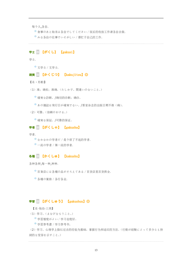 考研日语大纲7000词汇解析_203考研（日语）历年真题资料_203日语-复习资料